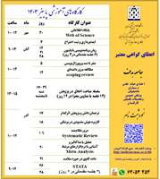  15 مهر؛ آغاز ثبت نام کارگاه های آموزشی پاییز 1403 کتابخانه دانشکده پزشکی